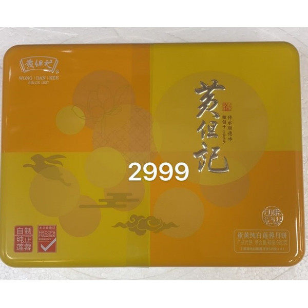 MoonCake / 黄但记蛋黄纯白莲蓉月饼 - 500G